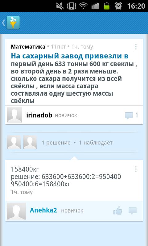 На сахарный завод в первый день 633 тонны 600 кг во второй день в 2 раза меньше сколько сахара получ