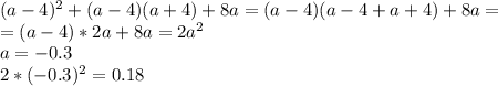 (a-4)^2+(a-4)(a+4)+8a=(a-4)(a-4+a+4)+8a= \\ =(a-4)*2a+8a=2a^2 \\a=-0.3 \\ 2*(-0.3)^2=0.18