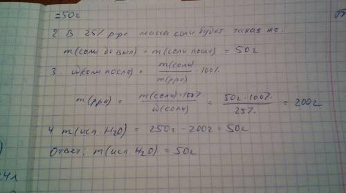 250 грамм раствора сульфата калия с массовой долей соли 20 процентов выпарили получив 25 процентный