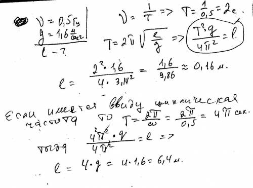 Какова длина маятника совершающего гармонические колебания с частотой 0,5 гц на поверхности луны? ус