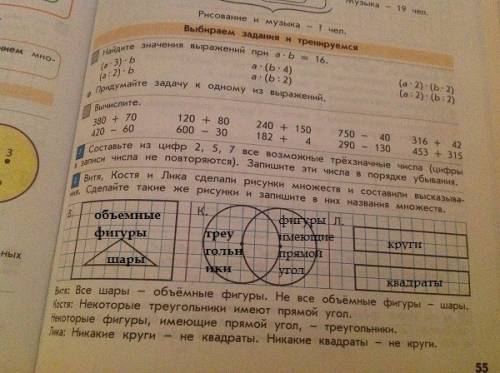 Витя,костя и лика сделали рисунки множеств и составили высказывания.сделайте такие же рисунки и запи