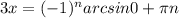 3x=(-1)^narcsin0+ \pi n