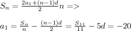 S_n= \frac{2a_1+(n-1)d}{2}n= \\ \\ a_1= \frac{S_n}{n} - \frac{(n-1)d}{2} = \frac{S_1_1}{11} -5d=-20