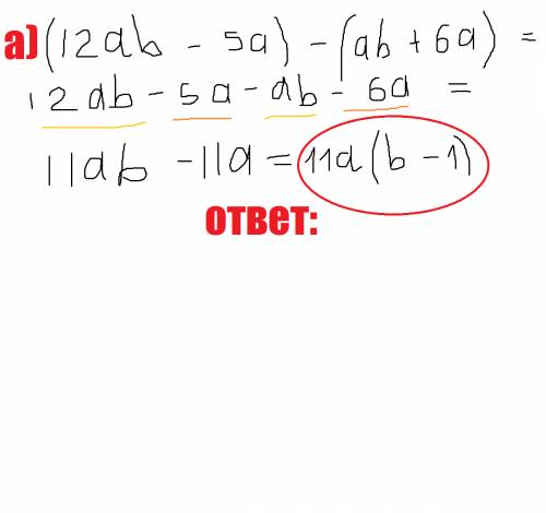 1) выполните действия: а) (12ab-+6a) б) 5x(3x^2-2x-4)