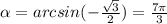 \alpha =arcsin(- \frac{ \sqrt{3} }{2} )= \frac{ 7\pi }{3}