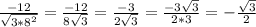 \frac{-12}{ \sqrt{3* 8^{2} } } = \frac{-12}{8 \sqrt{3} } = \frac{-3}{2 \sqrt{3} } = \frac{-3 \sqrt{3} }{2*3} = -\frac{ \sqrt{3} }{2}