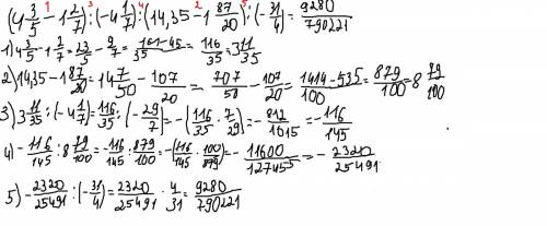 Вычислите (4целых3/5-1цел.2/7)/(-4цел.1/7)/(14,35-1цел.87/20)/(-31/4)