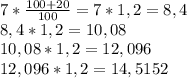 7* \frac{100+20}{100}=7*1,2=8,4 \\ 8,4*1,2=10,08 \\ 10,08*1,2= 12,096 \\ 12,096*1,2=14,5152