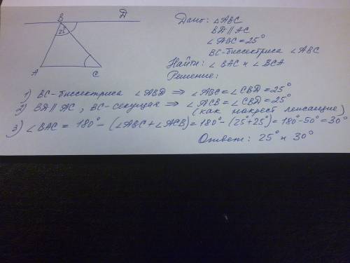 ответьте ! дано ac параллельно bd; abc равно 25 градусов bc-биссектриса угол abd найти треугольник b