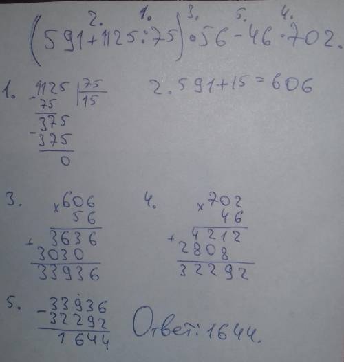 Решить пример (591+1125: 75)*56-46*702