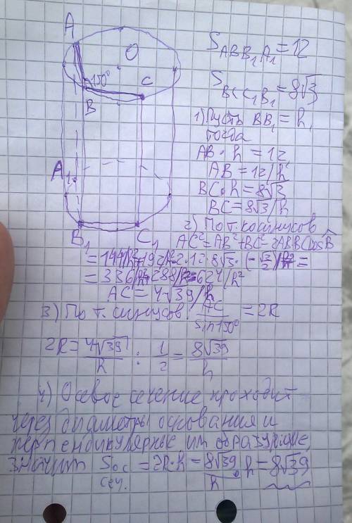 Через образующую цилиндра проведены два сечения перпендикулярные к основанию. площади сечений 12корн