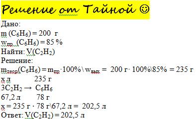 Определить объём ацетилена ,который необходим для получения 200 г бензола, если практический выход б