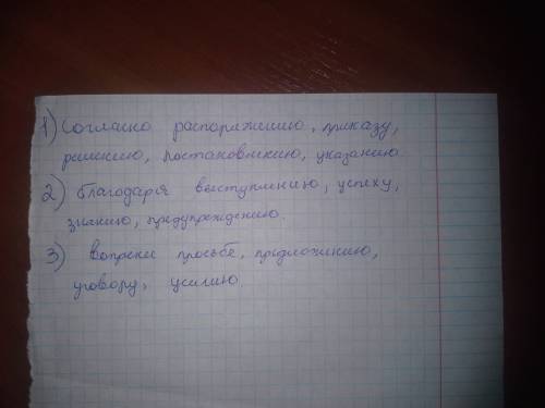 Раскройте скобки, поставьте существительные в нужном паде же. с полученными сочетаниями составьте 5-