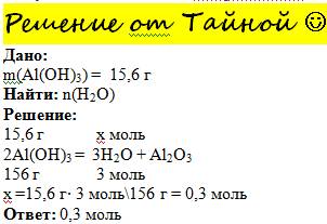 Вычислите количество вещества воды,которая образуется в следствие нагрева алюминий гидроксида массой