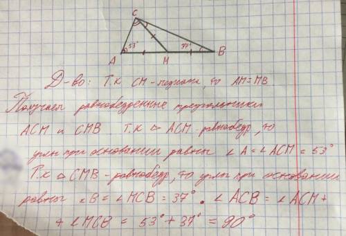 Втреугольнике abc проведена медиана cm. известно, что cm=am, угол mac=53 гр, угол mbc=37 гр. найдите