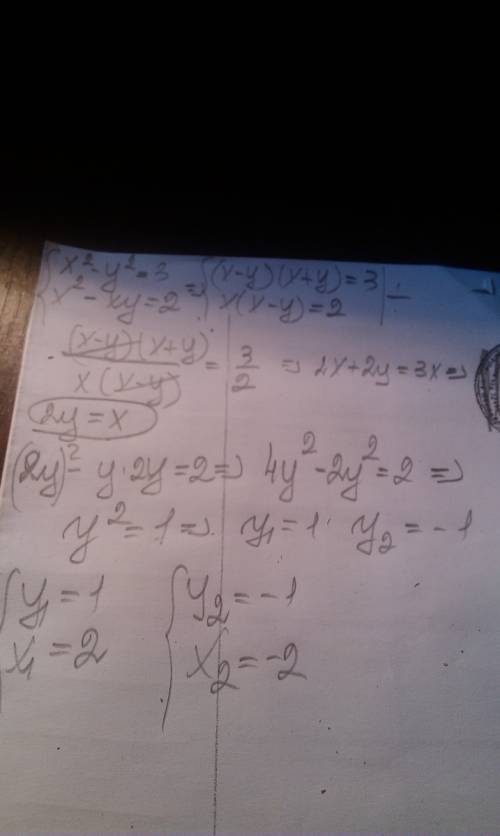 Решите систему методом почленного деления x^2-y^2=3 x^2-xy=2