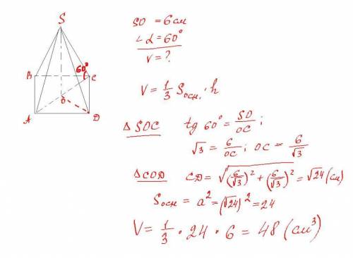 Высота правильной четырехугольной пирамиды равна 6 см боковое ребро наклонено к плоскости основания