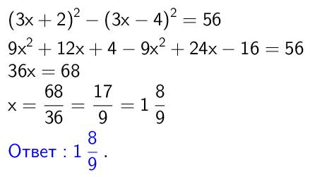 Решите ур-е : (3x+2)^2-(3x-4)^2=56