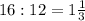 16:12=1 \frac{1}{3}