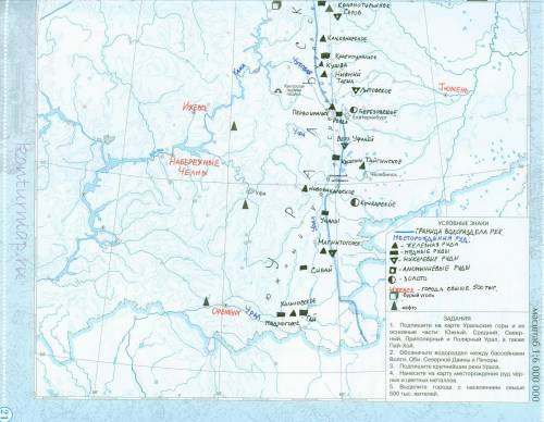 1)нанесите на контурную карту уральские горы и покажите границы отдельных частей уральской горной си