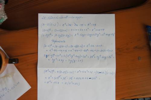 Выполнить действие(a-7)(a+7)= (2+x) в квадрате= (х-5у)в квадрате= (а-4)вквадрате +(а-1)(а-5)= 3(х-у)