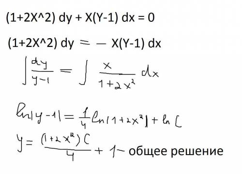 Дифференциальное уравнение (1+2х^2) dy + x(y-1) dx = 0