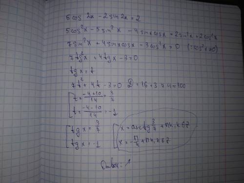 Решите уравнение 5cos2x-2sin2x=2