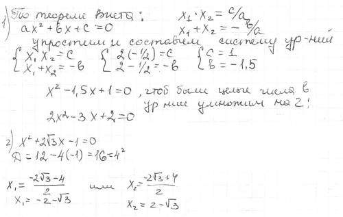 Составьте квадратное уравнение, имеющее корни 2 и , и преобразуйте его так, чтобы все коэффициенты у