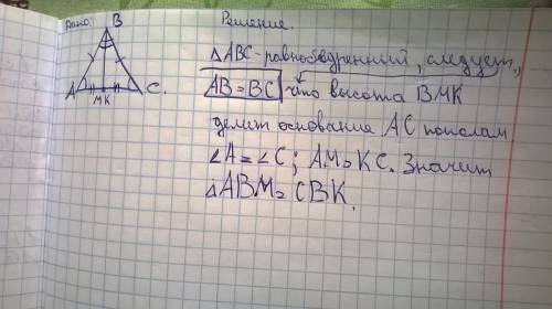 На основании ac равнобедренного треугольника abc отмечены точки m и k так , что угол abm = cbk. док-