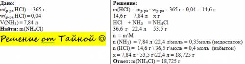 Какая масса соли образуется,если через 365 г раствора соляной кислотыс массовой долей хлороводорода