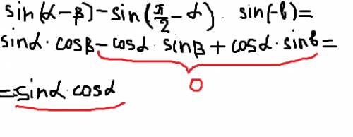 Выражение sin(a-b)-sin(π÷2-a)×sin(-b)