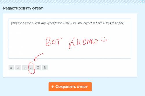 Выражение 5xy^2-(3xy^2+xy)+(4xy-2y^2x) и найдите его значение при xy=-4