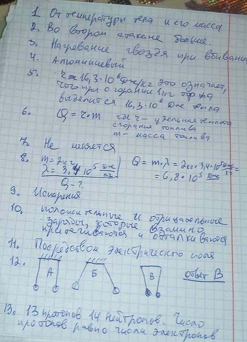 Тест по 8 класс за 1 полугодие 2013-2014 уч. год 1 вариант 1. от каких величин зависит внутренняя эн