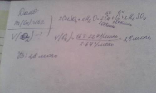 Вычислите объем газа, выделившегося при электролизе раствора сульфата меди(2), если при этом образов