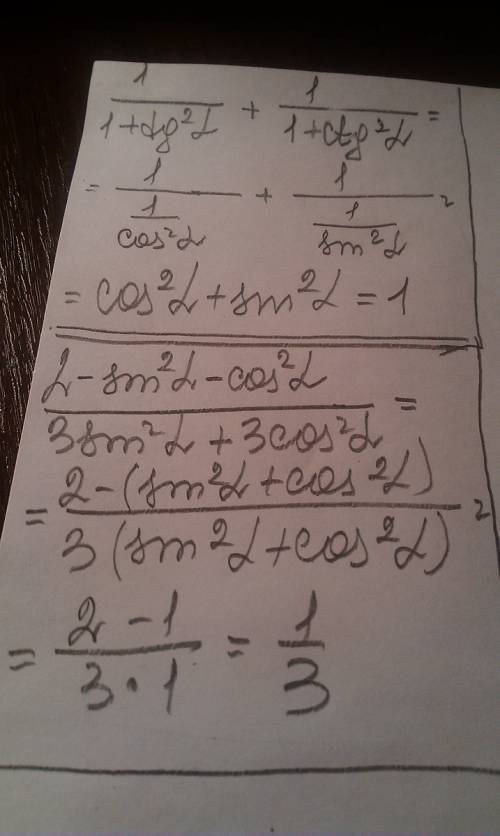 1) 1/1+tg^2a + 1/1+ctg^2a 2) 2-sin^2a-cos^2a/3sin^2a+3cos^2a в первом случае ответ должен быть - 1,