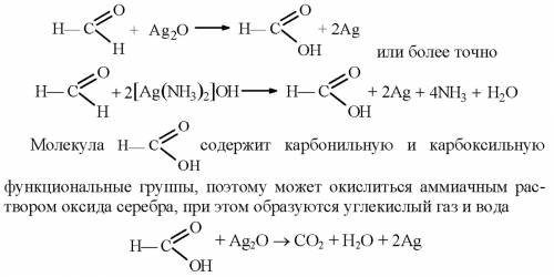 Напишите: уравнение реакции серебряного зеркала