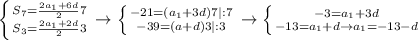 \left \{ {{S_7= \frac{2a_1+6d}{2}7 } \atop {S_3= \frac{2a_1+2d}{2}3 }} \right. \to \left \{ {{-21=(a_1+3d)7|:7} \atop {-39=(a+d)3|:3}} \right. \to \left \{ {{-3=a_1+3d} \atop {-13=a_1+d}\to a_1=-13-d} \right.