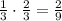 \frac13\cdot\frac23=\frac29