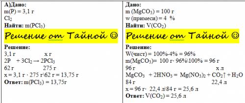 А) какая масса хлорида фосфора(|||) образуется при взаимодействии 3,1 г фосфора с хлором? б) какой о