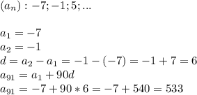 (a_n):-7;-1;5;...\\\\a_1=-7\\a_2=-1\\d=a_2-a_1=-1-(-7)=-1+7=6\\a_{91}=a_1+90d\\a_{91}=-7+90*6=-7+540=533