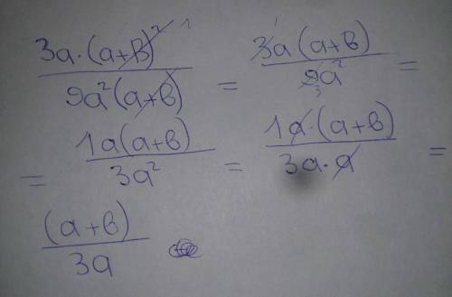 Сократите дробь 3a(a+b)^2/9a^2(a+b)