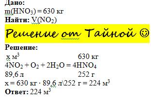 Какой объем бурого газа потребуется для получения 630 кг азотной кислоты?