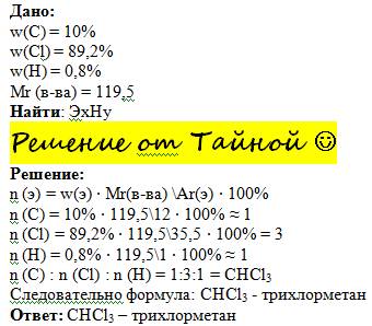 Относительная молекулярная масса хлорпроизводного углеводорода равна 119,5.массовые доли элементов в