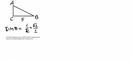 Втреугольнике авс угол с равен 90 градусов, вс=5, син в =1 делённая на корень из 2, найти ас , !
