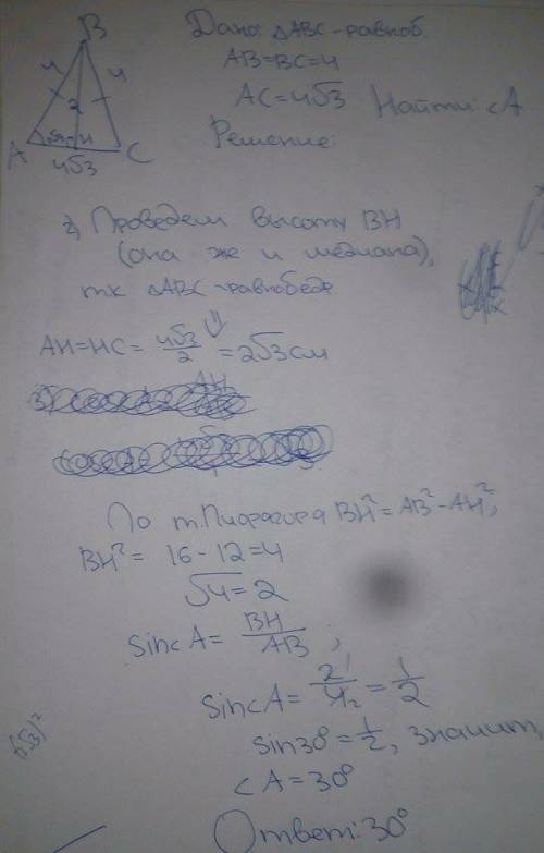 Дан треугольник авс ав=4см,вс=4см, ас=4корень из 3 , найти угол а