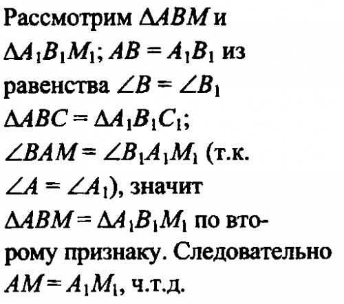 Докажите, что в равных треугольниках соответственно равны: а) биссектрисы б) высоты