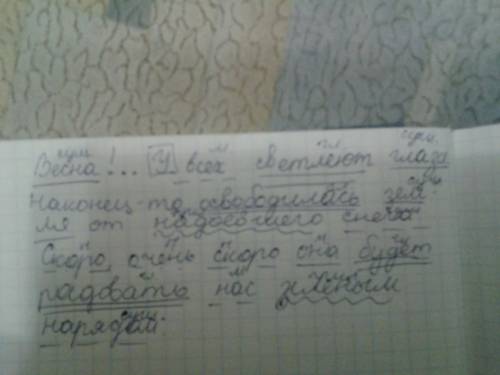 Нужен синтаксический разбор: всех светлеют глаза. наконец-то освободилась земля от надоевшего снега.