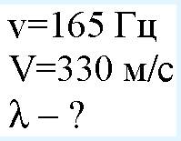 Сравните длину волны со скоростью распрасиранения в среде 20 м/с и частотами колебаний 2 гц и 4 гц