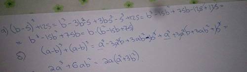 20 представьте в виде произведения выражение : (b-5)^3+125, (a-b)^3+(a+b)^3