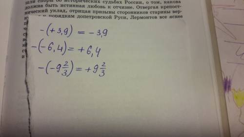 Выполните запись без скобок: а) -(+3,9); б) ,4); в) 2/3) , нужно получить 5